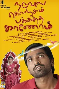 Главный постер фильма «Несколько потерянных страниц (2012)»