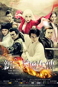 Постер к сериалу «Невеста с белыми волосами (2012)»