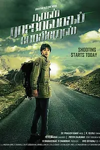 Главный постер фильма «Naan Rajavaga Pogiren (2013)»