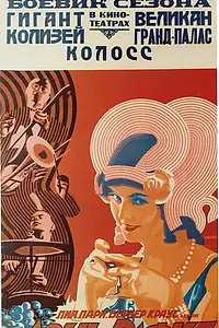 Главный постер фильма «Дочь Рафке (1923)»