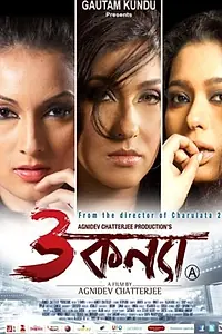 Главный постер фильма «Teen Kanya (2012)»