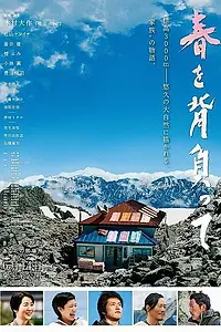 Главный постер фильма «Весна на горном перевале (2014)»