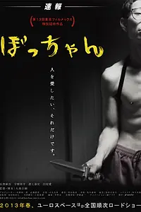 Постер к фильму «Сынок (2013)»