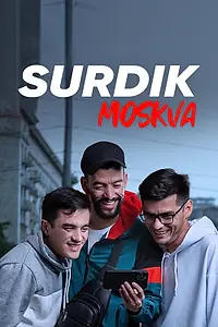 Главный постер сериала «Мы поехали в Москву (2022)»