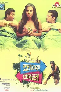 Постер к фильму «Hawa Bodol (2013)»