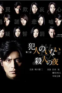Постер к сериалу «Таинственные истории Кэйго Хигасино (2012)»