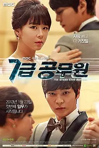 Главный постер сериала «Госслужащий 7-го ранга (2013)»