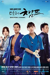 Постер к сериалу «Доктор чемпионов (2010)»