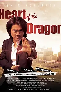 Главный постер фильма «Heart of the Dragon (2013)»