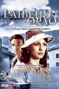 Постер к фильму «Раненый орёл (2009)»