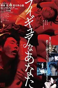 Главный постер фильма «Привет, моя подружка (2013)»