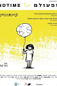 Постер к фильму «Конец времени (2014)»
