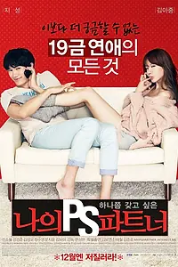 Главный постер фильма «Мой партнёр (2012)»