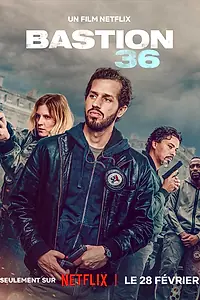 Постер к фильму «Бастион 36 (2025)»