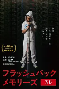Постер к фильму «Воспоминания (2012)»