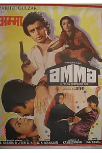 Постер к фильму «Мама (1986)»