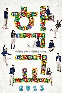 Постер к сериалу «Школа (1999 - 2013)»