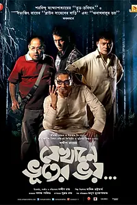 Главный постер фильма «Jekhane Bhooter Bhoy (2012)»