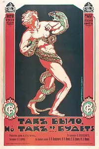 Постер к фильму «Так было, но так не будет (1917)»
