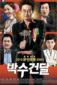 Главный постер фильма «Гангстер-шаман (2013)»