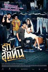 Главный постер фильма «Любовь плейбоя (2012)»