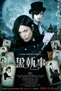 Постер к фильму «Темный дворецкий (2014)»