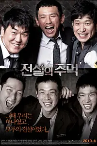 Постер к фильму «Кулак легенды (2012)»