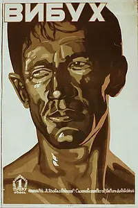Постер к фильму «Взрыв (1926)»
