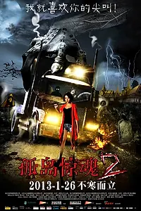 Постер к фильму «Таинственный остров 2 (2012)»