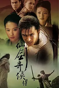 Главный постер сериала «Китайский паладин (2005)»