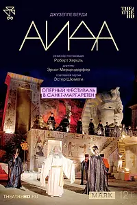 Постер к фильму «TheatreHD: Оперный фестиваль в Санкт-Маргаретен: Аида (2004)»