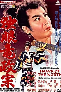 Постер к фильму «Сокол Севера (1959)»