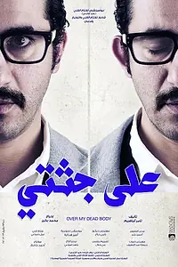 Постер к фильму «Ala Guththeti (2012)»