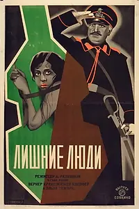 Постер к фильму «Лишние люди (1926)»