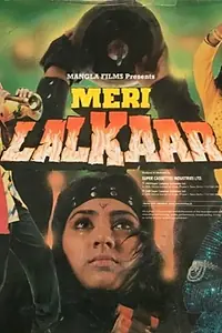 Постер к фильму «Meri Lalkaar (1990)»