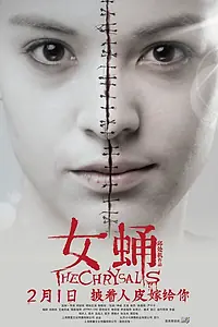 Постер к фильму «Куколка (2012)»