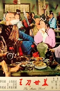 Постер к фильму «Мастер меча (1969)»