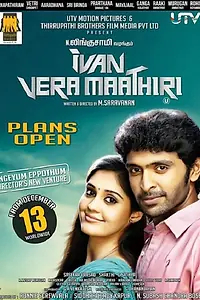 Постер к фильму «Ivan Veramaathiri (2013)»