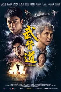 Постер к фильму «Каскадёр (2024)»