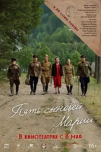 Постер к фильму «Пять сыновей Марии (2024)»