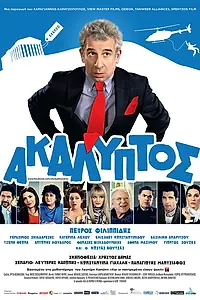 Постер к фильму «Перерасход (2013)»