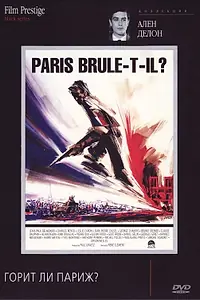Постер к фильму «Горит ли Париж? (1966)»