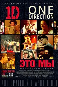 Постер к фильму «One Direction: Это мы (2013)»