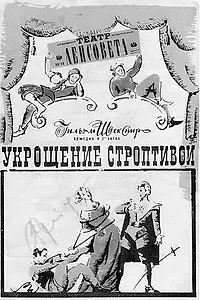 Главный постер фильма «Укрощение строптивой (1973)»
