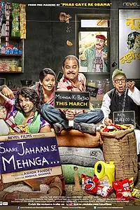Постер к фильму «Saare Jahaan Se Mehnga (2013)»