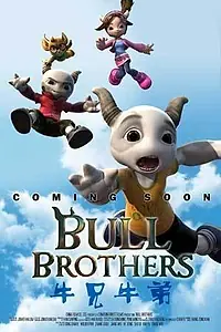 Постер к мультфильму «Niu xiong niu di (2015)»