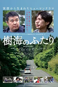 Постер к фильму «Лес самоубийц у горы Фудзи (2013)»