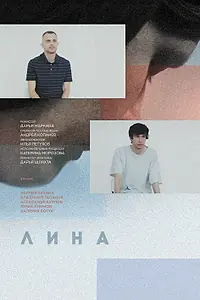 Постер к фильму «Лина (2024)»