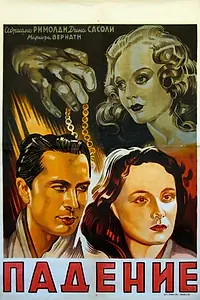 Постер к фильму «Perdizione (1942)»