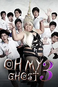 Главный постер фильма «Hor taew tak 4 (2012)»